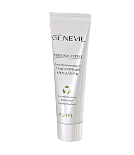 GENEVIE PERSONAL EXPERT Lamellar Recovery Hand Cream