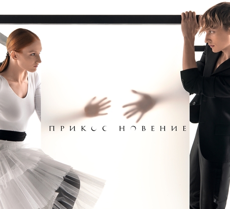 Коллекция Прикосновение